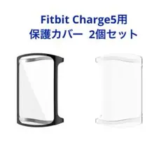 Fitbit Charge5用 保護カバー 2個セット キズ防止 TPU素材