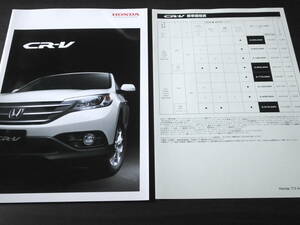 ◆ホンダ　CR-V　 シーアールブイ　新品カタログ　2013年5月版