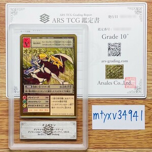 【ARS鑑定10+】世界に1枚 オメガモン ゴールドエッチング Bo-211 デジタルモンスター PSA BGS ARS鑑定10+ 鑑定品 旧 デジモンカード