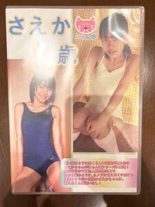 DVD にゃん娘 さえか 河野冴香