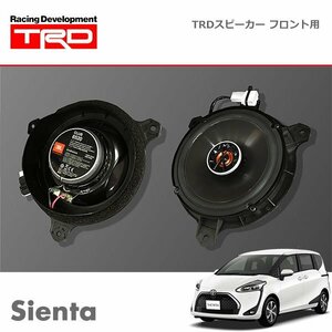 TRD JBL(R)スピーカー フロント用 左右セット 160mm シエンタ NCP175G NHP170G NSP170G NSP172G 20/1～