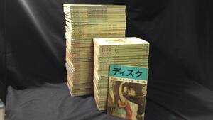 『レコード音楽雑誌 ディスク』まとめて計84冊セット●昭和32年~昭和41年発行●検）クラシック音楽オペラモーツァルトバッハベートーヴェン