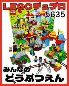 LEGO レゴ デュプロ 5635 みんなのどうぶつえん ブロック