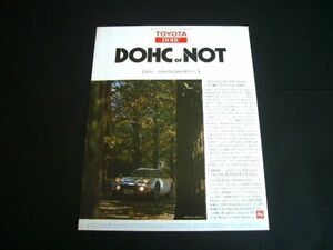 トヨタ2000GT DOHC 広告 昭和55年 3M型 / 2T-G型 セリカ　検：ポスター カタログ