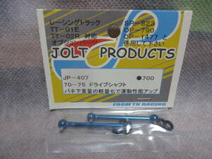未使用未開封品 JOLT PRODUCTS JP-407 70-75 ドライブシャフト レーシングトラック TT-01E TT-02R 対応
