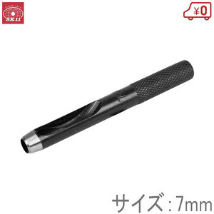 SK11 穴あけポンチ 皮ポンチ 7mm 穴あけパンチ 1穴 工具 レザー ゴム