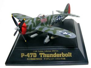 1/100 童友社 翼コレクション P-47D サンダーボルト 第56戦闘航空群 Thunderbolt