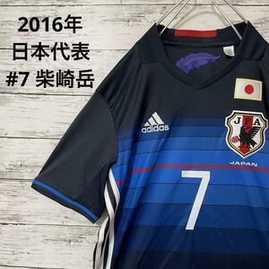adidas サッカー日本代表 背番号7 柴崎岳 2016 ユニフォーム