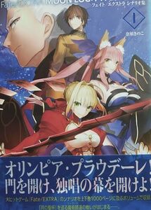 Fate/EXTRA MOON LOG:TYPEWRITER I【書籍】(中古品)