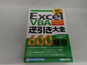 Excel VBA逆引き大全600の極意 中村峻