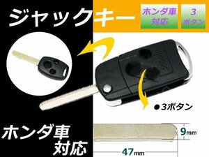 メール便 送料無料■エリシオン ジャックナイフ型 3ボタン キーレス 新品