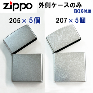 ZIPPO ジッポー #205 #207 外ケースのみ　各５個合計10点セット　23年製