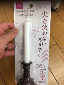 火を使わないLEDろうそく