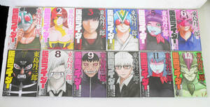 ★ 東島丹三郎は仮面ライダーになりたい　1-12巻セット 柴田ヨクサル★