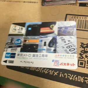 使用済みパスネット東京メトロ誕生1周年記念銀座線南北線券売機