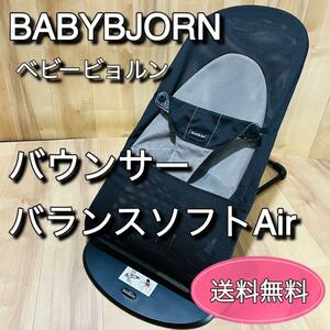 BABYBJORN ベビービョルン バウンサー バランスソフト Air