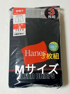 Mサイズ！送料無料！⑨⑨即決！前開き Hanes ヘインズ ボクサーパンツ ボクサーブリーフ 3枚セット M=76～84cm パンツ 