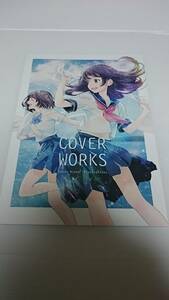 C94 松風工房 中村亮介 細居美恵子 新刊 「Cover Works」 