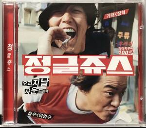 ジャングル・ジュース　OST 韓国映画　未開封CD チャン・ヒョク　チョン・ギョンホ　イ・ボムス　ソン・チャンミン　ポン・テギュ02