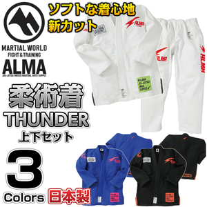 アルマALMA 柔術着 柔術衣 サンダー THUNDER 国産柔術衣 JU7-A1