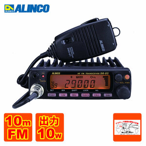 アマチュア無線 DR-03SX アルインコ 29MHz FMモービルトランシーバー 10W