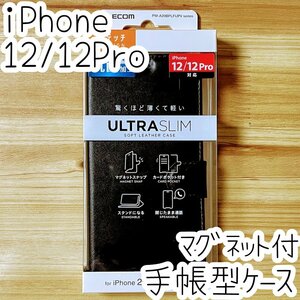 エレコム iPhone 12 /12 Pro 手帳型ケース カバー ソフトレザー ブラック マグネット ブラック 薄型 磁石付 カードポケット Qi充電対応 216