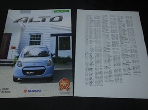 ◆スズキ アルト SUZUKI ALTO カタログ 2013年4月版 新品カタログ