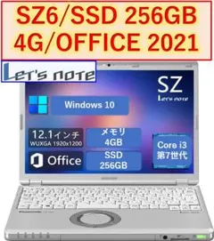 レッツノート SZ6 i3 256GB 4GB OFFICE 2021