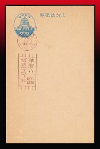 K84百円〜　広告印｜青旧議事堂2円葉書　和文機械印：飯田/26/4.23/前8-12 広告：洋服ハ/飯田テーラー/TEL 1277/1230　記念押印