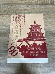 ★H＃3474　中国切手　セット　中国人民郵政 コレクション 海外切手♪