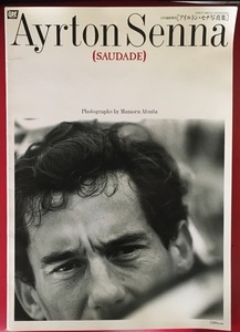 ●古書美本大型写真集//Ayrton Senna/SAUDADE/アイルトン・セナ写真集/GPX臨時増刊/photo by 熱田 護/1994年