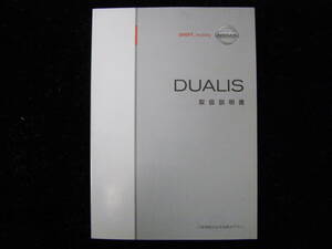 -A3459- 2007年 発行 2008年 印刷　J10 デュアリス 取扱説明書　Dualis Owner