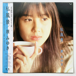 貴重盤 レコード〔 原みゆき - 私風景 〕1988年 For Life Records 28K-149 / Miyuki Hara / 和モノ 稀少盤