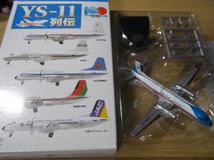 YS-11列伝 デモフライト機　シークレット