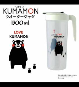 くまモン 水差し 水筒 ピッチャー　くまモン　ウォータージャグ　1300ml 水筒 ポット　熊本　KUMA MON 新品未使用！