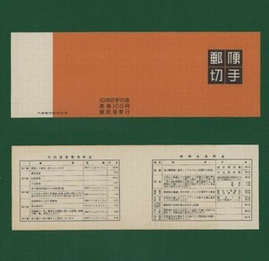☆コレクターの目玉品 『観音菩薩像』切手帳ペーン ＮＨ美品 14-8