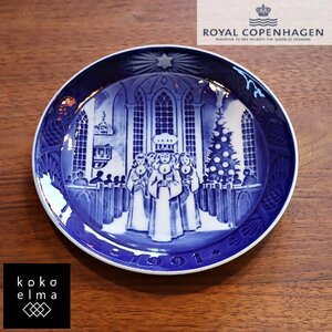 Royal Copenhagen ロイヤルコペンハーゲン クリスマスプレート 1991年 イヤープレート サンタルチア 飾皿 デザート皿 デンマーク DL501