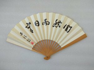 日本棋院囲碁棋士 呉清源九段 扇子（中古品、揮毫は「闇然而日章」）