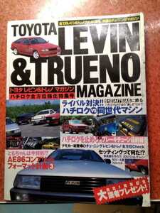トヨタ レビン&トレノマガジン Vol.5/LEVIN TRUENO 