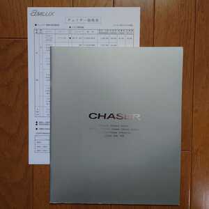 1997年8月・シール有スレ有・JZX100・チェイサー・39頁・カタログ&車両価格表　CHASER　TOYOTA
