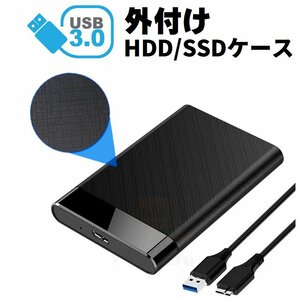 HDDケース スライド式 USB3.0対応 外付け 2.5インチ SATA USB2.0にも対応 ブラック SSDケース 外部電源不要【L3】
