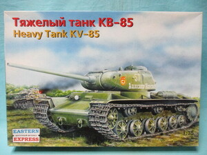 ロシア製 1/35 EASTERN EXPRESS/イースタンエクスプレス ソビエト KV-85 重戦車 開封/未組立/現状品 定形外510円/KB-85