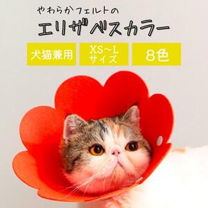 XS 赤 エリザベスカラー 犬 猫 カラー 選べるカラー 術後ウェア 首輪 ペット用品 ネコ カラフル 花 人気 新作 ファッション おしゃれ可愛い