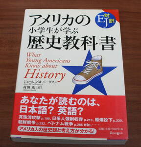 ★65★アメリカの小学生が学ぶ歴史教科書　ジェームス・M・バーダマン　古本★