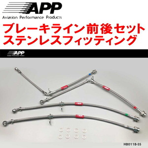 APPブレーキライン1台分 ステンレスフィッティング EK9シビックタイプR