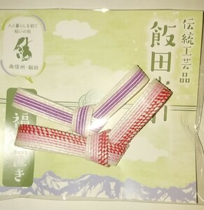 早い者勝ち！新品未使用 飯田水引の箸置　2個セット　新品　未使用　長野県　伝統工芸　重箱　お土産　ギフト　お祝い