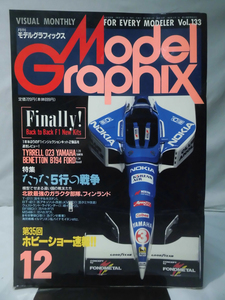 モデルグラフィックスNo.133 1995年12月号 特集 たった5行の戦争 北欧最強のガラクタ部隊、フィンランド[1]B1838