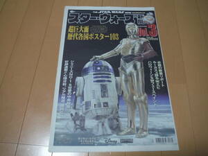 ☆STAR WARS／スター・ウォーズ☆スター・ウォーズ新聞 Vol.3/THE STAR WARS NEWS☆超巨大面企画:歴代各国ポスター103付き【未読未使用品】