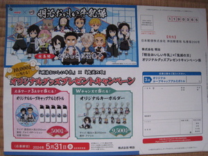 懸賞　応募　明治　おいしい牛乳　鬼滅の刃　オリジナルアルミボトル　応募マーク４５点　はがき５枚