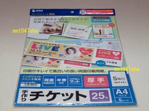 SANWA SUPPLY サンワサプライ ■ インクジェット用フリーカード（チケット） JP-FR1N 両面印刷可能 ■ 新品 未使用 未開封（販売終了品）